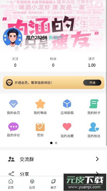 六速空间app下载2025最新版截图3