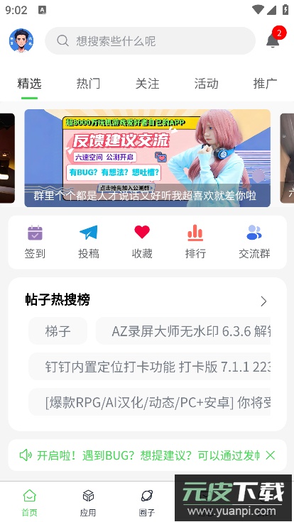 六速空间app下载2025最新版截图6