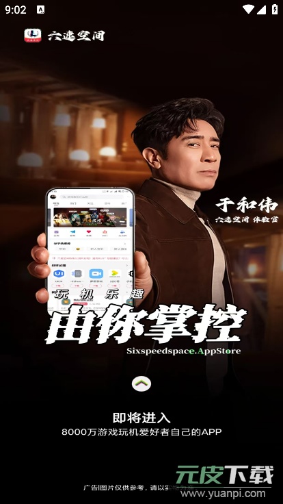 六速空间app下载2025最新版截图7