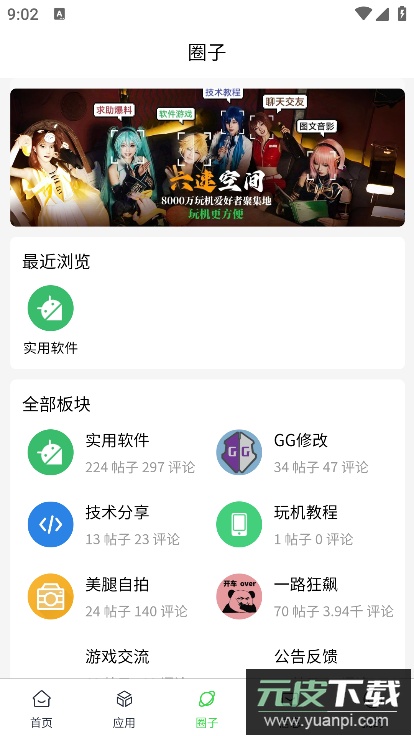 六速空间app下载2025最新版截图8