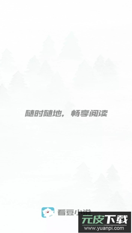 看豆小说app手机安卓版截图1