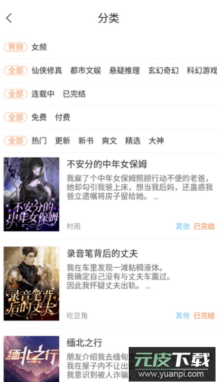 看豆小说app手机安卓版截图2