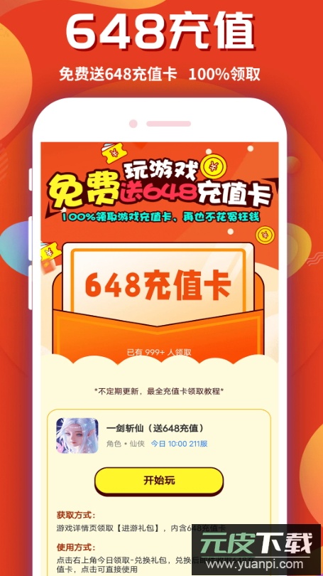 游戏乐园app软件最新版截图1