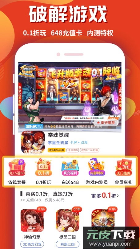 游戏乐园app软件最新版截图3
