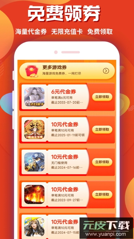 游戏乐园app软件最新版截图4