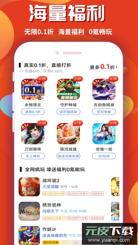 游戏乐园app软件最新版截图5