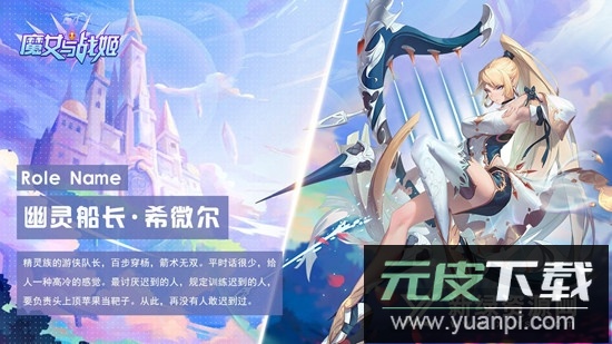 魔女与战姬官方游戏手机版截图1