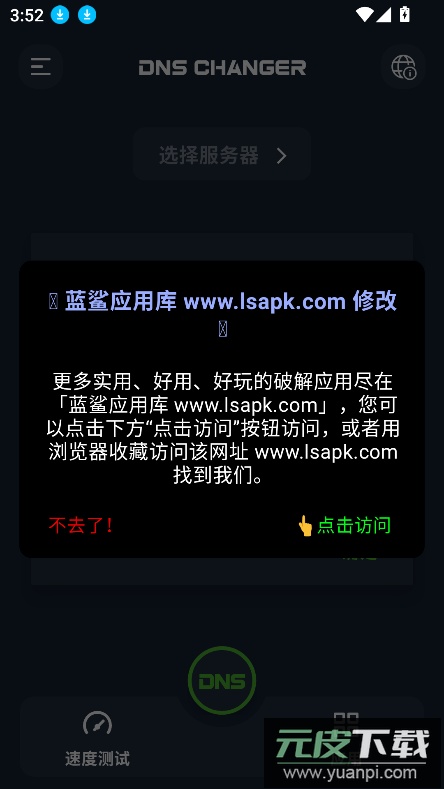 dns修改器2025最新版(DNS Changer专业版)截图6