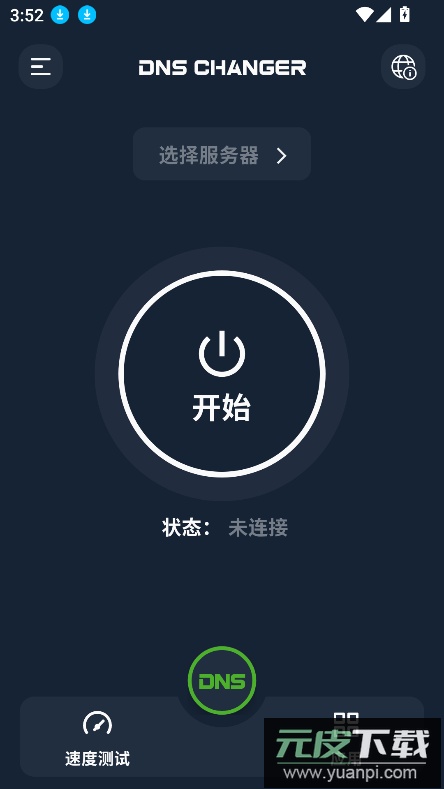 dns修改器2025最新版(DNS Changer专业版)截图7