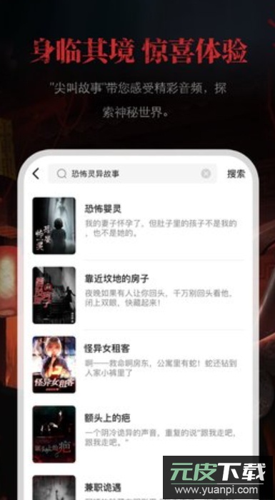 尖叫故事app手机最新版截图2