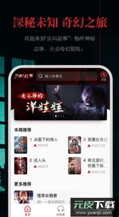 尖叫故事app手机最新版截图3