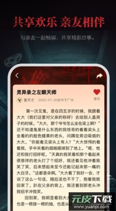 尖叫故事app手机最新版截图4