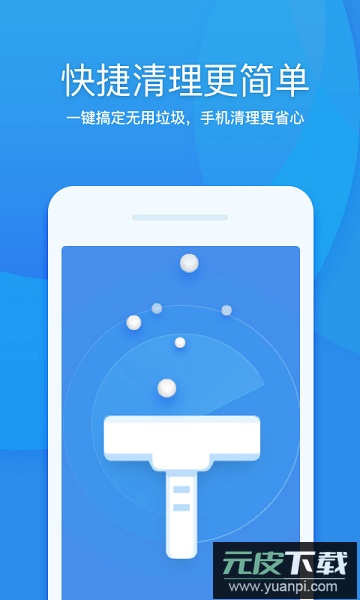 360清理大师一键清理免费安装截图3