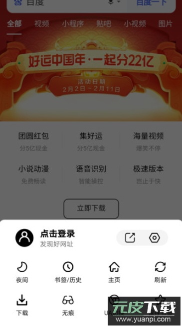 书签地球浏览器app最新版截图4