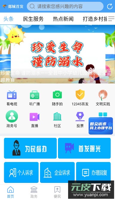 郯城首发app客户端最新版截图1