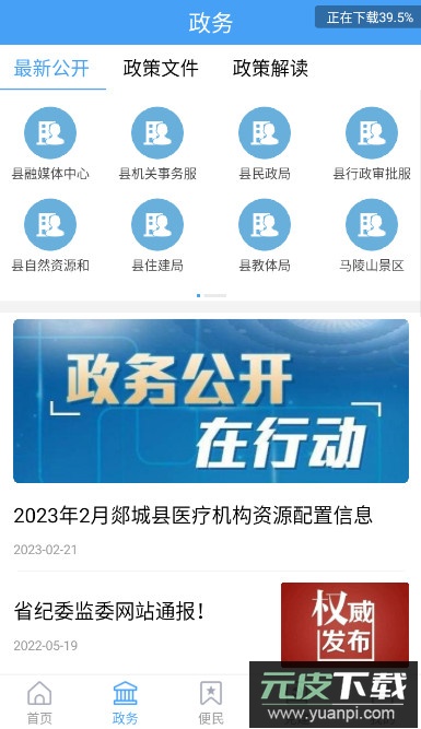 郯城首发app客户端最新版截图2