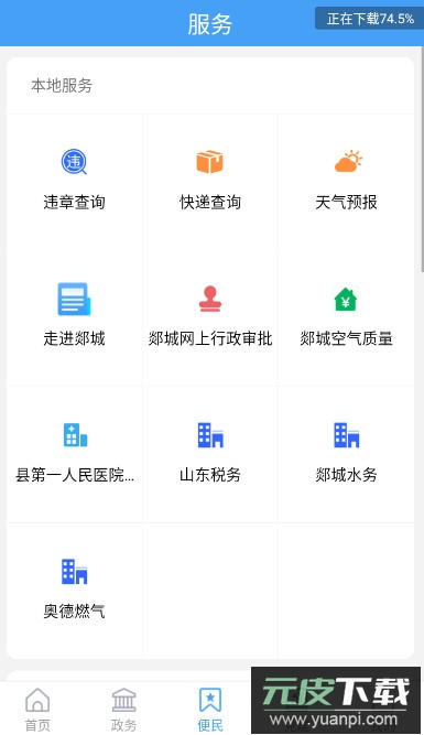 郯城首发app客户端最新版截图3