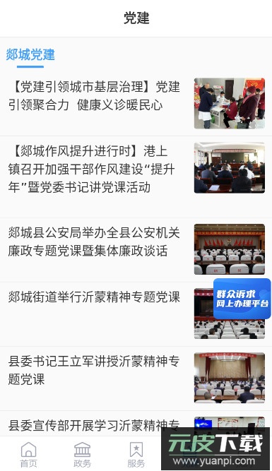 郯城首发app客户端最新版截图4