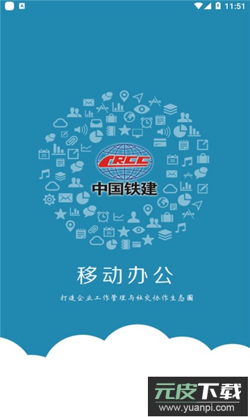 中铁e通app官方版下载截图1