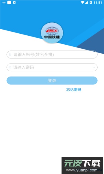中铁e通app官方版下载截图4