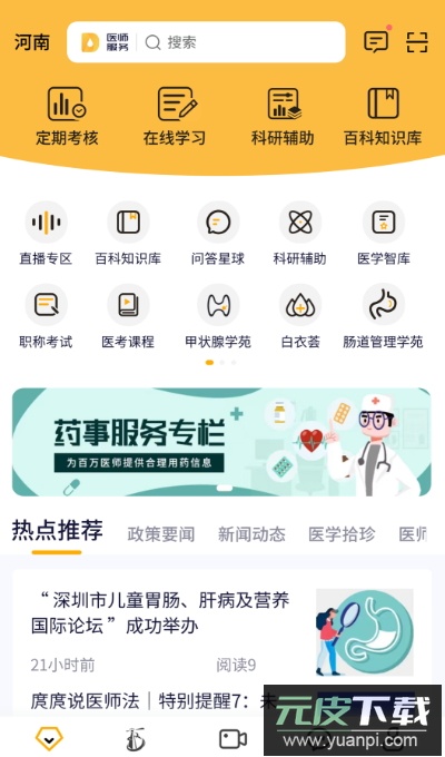 医事服务app最新版截图2