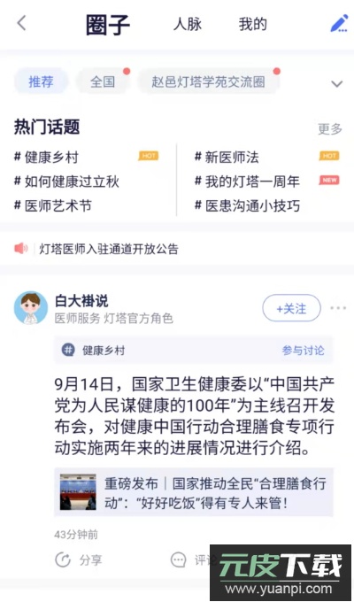 医事服务app最新版截图3