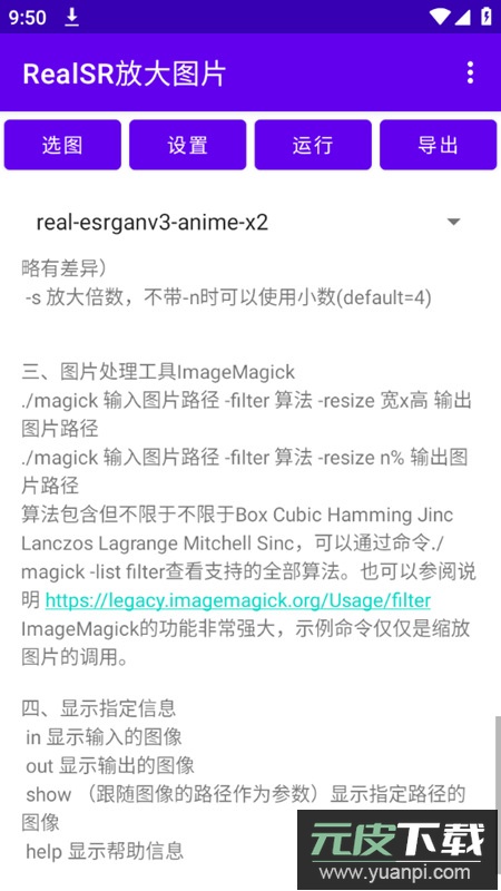 RealSR放大图片app官方安卓版截图2