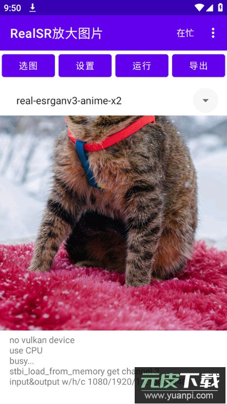 RealSR放大图片app官方安卓版截图4