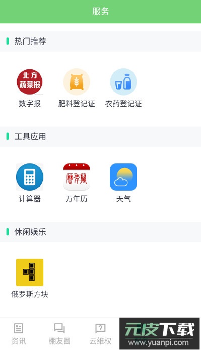 蔬菜云app最新版截图2