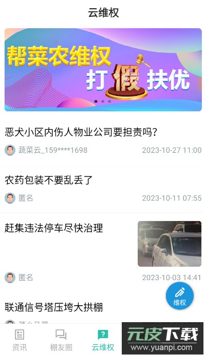 蔬菜云app最新版截图3