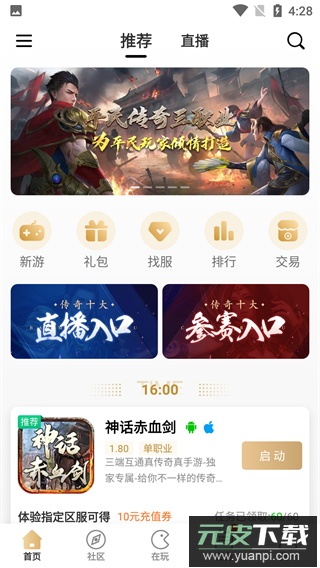 996传奇盒子app(996box传奇盒子)截图1