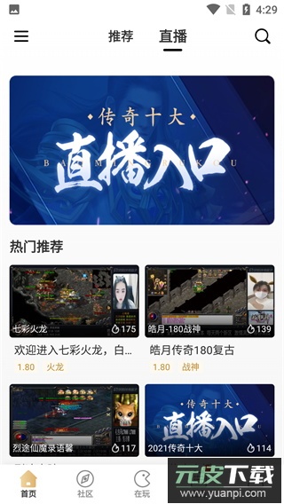 996传奇盒子app(996box传奇盒子)截图4