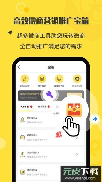 微商码头最新版截图2