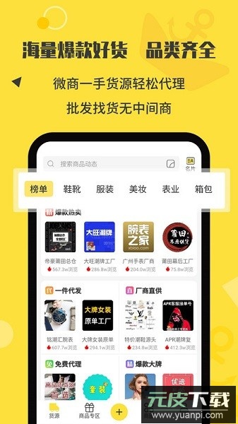 微商码头最新版截图3