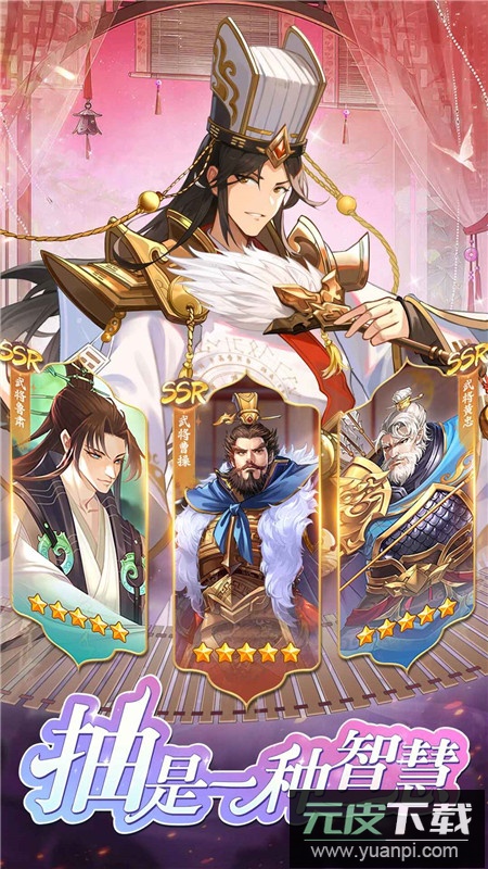 三国将魂官方最新版本截图2