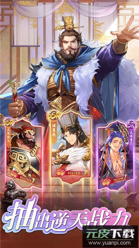 三国将魂官方最新版本截图4
