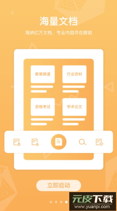 道客巴巴阅读器app安卓版截图4