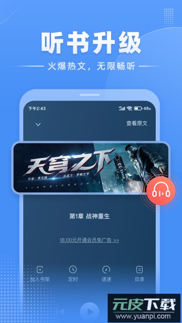 江湖免费小说app安卓版截图2