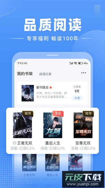 江湖免费小说app安卓版截图3