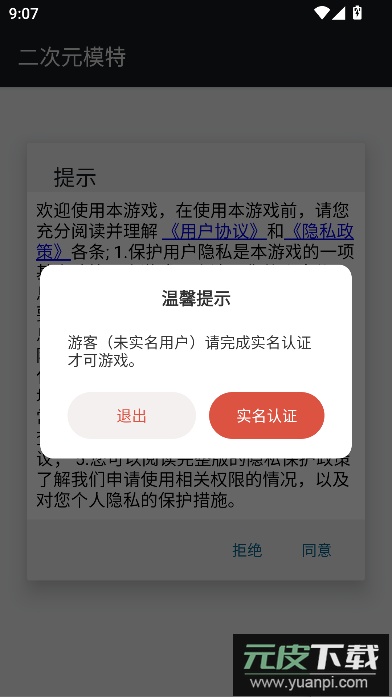 二次元模特app最新版本截图4