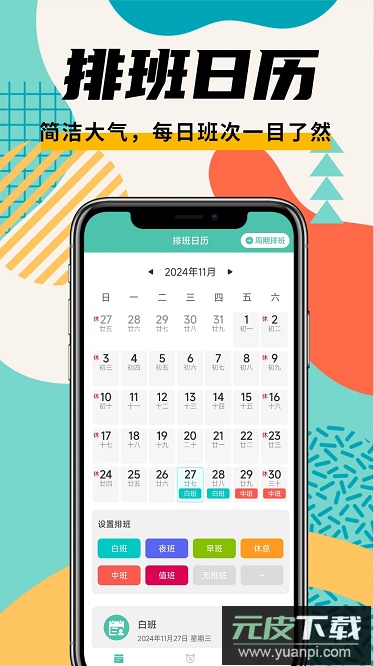 排班管家最新版截图1
