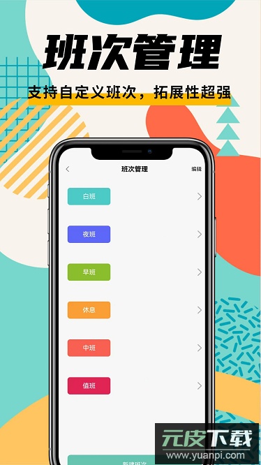 排班管家最新版截图2