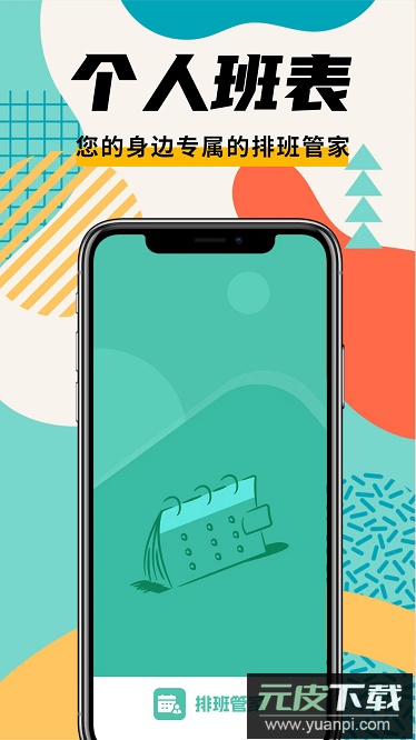 排班管家最新版截图3