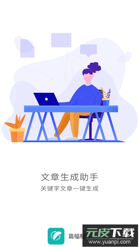 篇幅制作app安卓手机版截图1