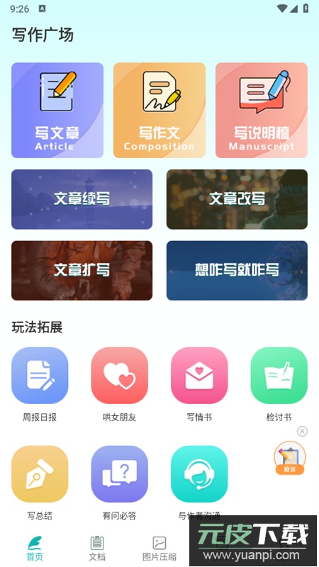 篇幅制作app安卓手机版截图2