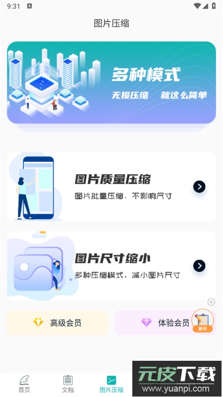 篇幅制作app安卓手机版截图3