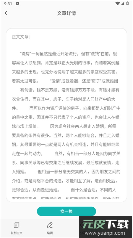 篇幅制作app安卓手机版截图5