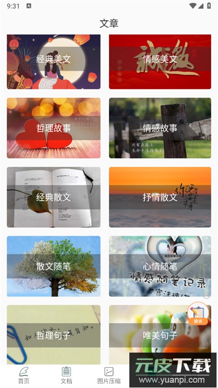 篇幅制作app安卓手机版截图7