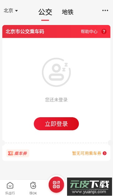 北京公交一卡通app官方最新版截图2
