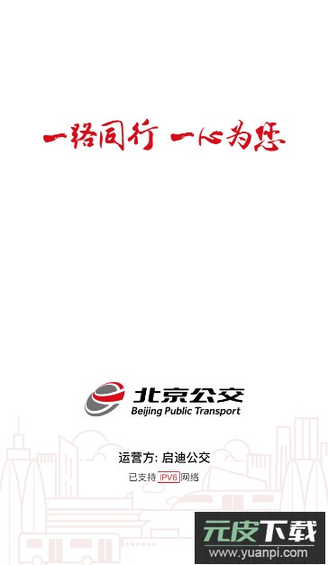 北京公交一卡通app官方最新版截图3